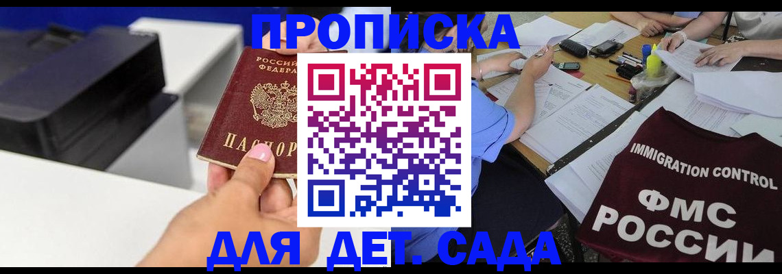 прописка для школы в Белово