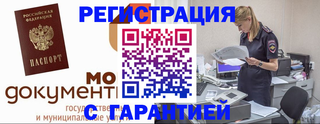 прописка гарантия в Белово