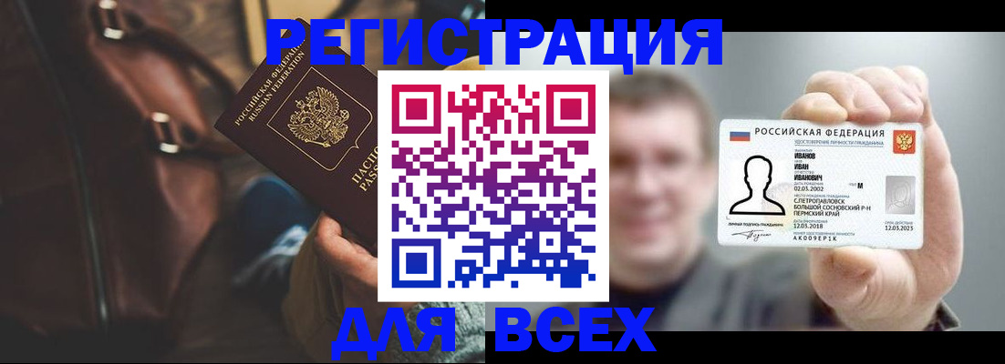 временная регистрация в квартире в Белово