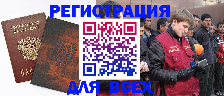 прописка для кредита в Белово